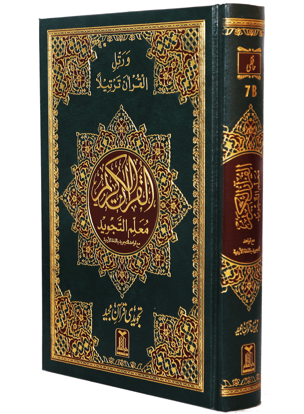 Al Quran Al Kareem Tajweedi - 16 Lines (Hafizi 7B) - Darussalam UAE