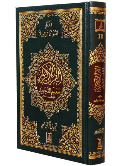 Al Quran Al Kareem Tajweedi - 16 Lines (Hafizi 7B) - Darussalam UAE