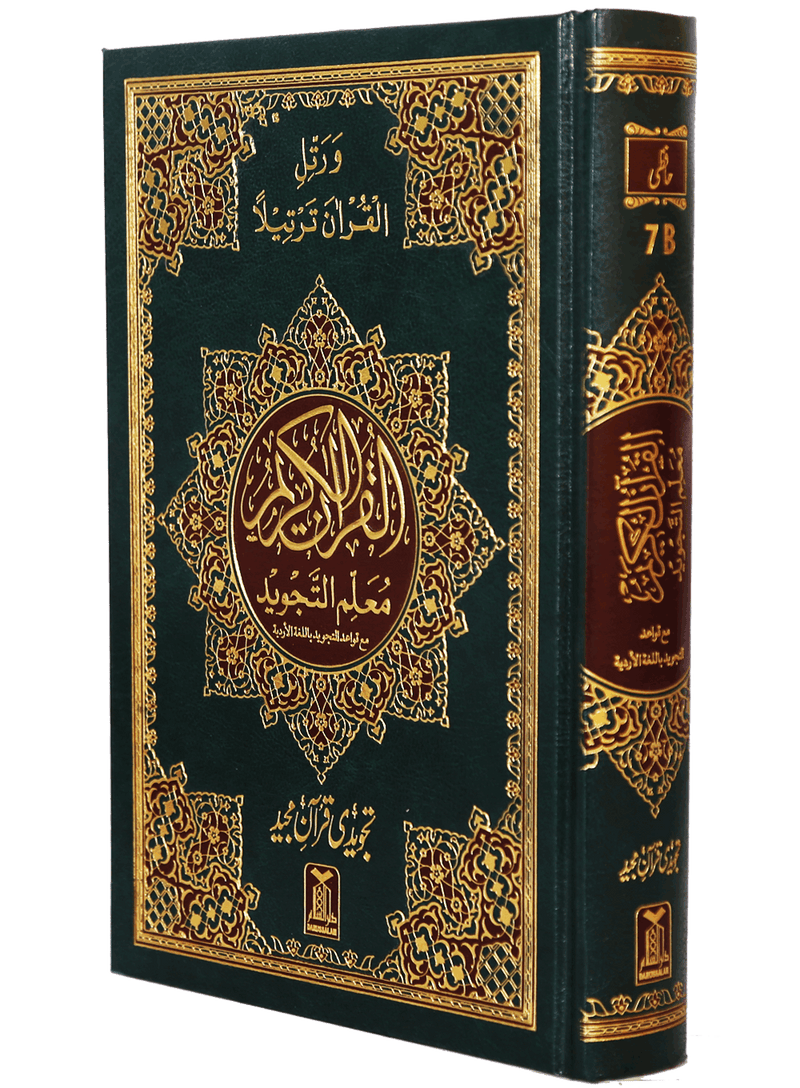 Al Quran Al Kareem Tajweedi - 16 Lines (Hafizi 7B) - Darussalam UAE