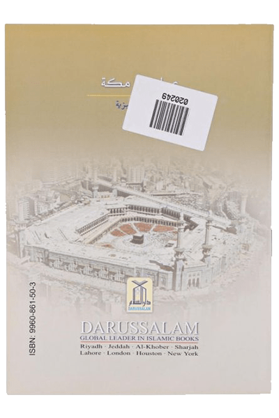 Ammaar in Makkah - Darussalam UAE