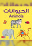 Animals Board Book (English - Arabic) - Darussalam UAE