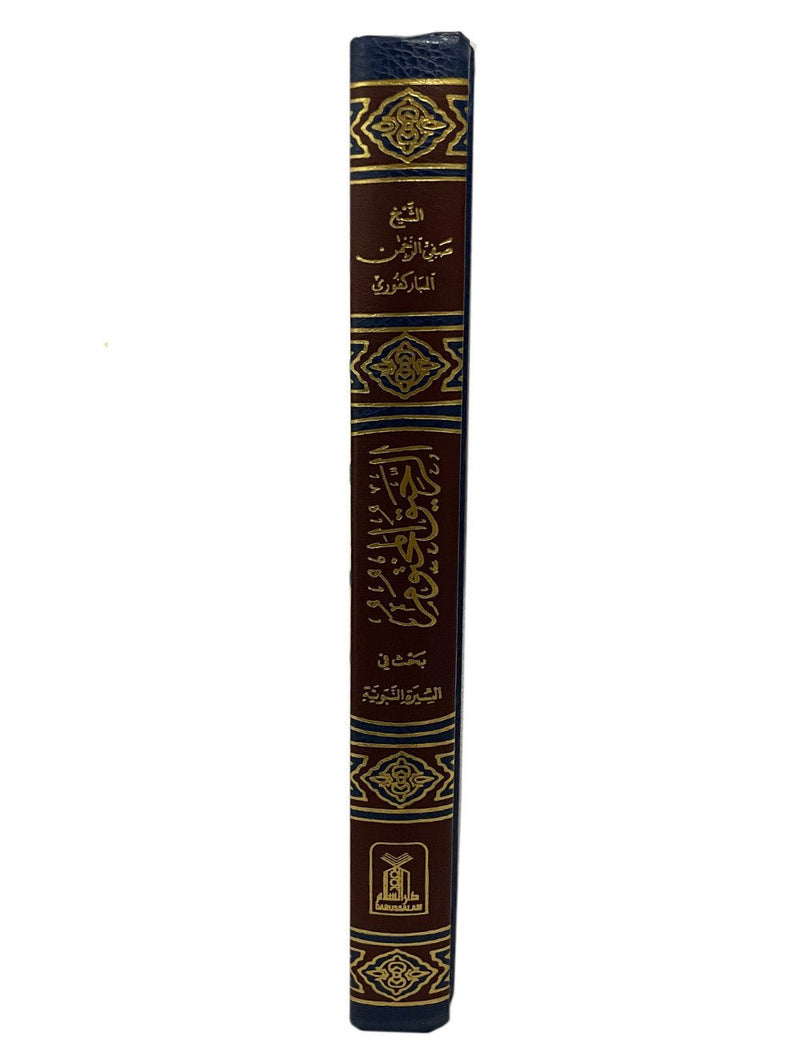 Ar - Rahiqul - Makhtum - Darussalam UAE