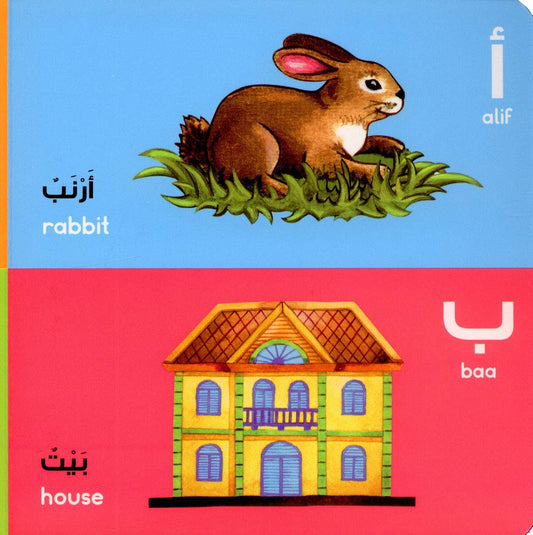 Arabic Alphabet Board Book - Darussalam UAE