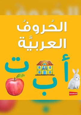 Arabic Alphabet Board Book - Darussalam UAE