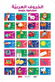 Arabic Alphabet Chart - Darussalam UAE