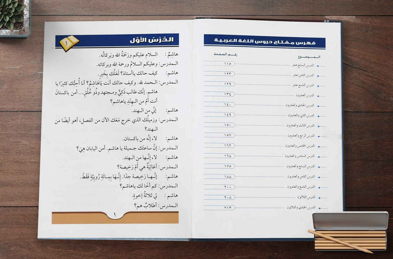 Arabic Course Grade 2 - Darussalam UAE