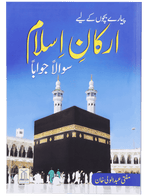 Arkan e Islam - Urdu - Darussalam UAE