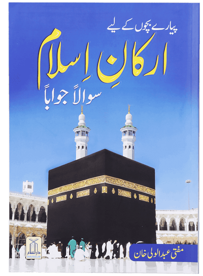 Arkan e Islam - Urdu - Darussalam UAE