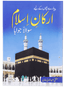 Arkan e Islam - Urdu - Darussalam UAE