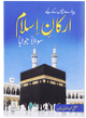 Arkan e Islam - Urdu - Darussalam UAE