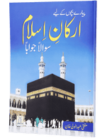Arkan e Islam - Urdu - Darussalam UAE