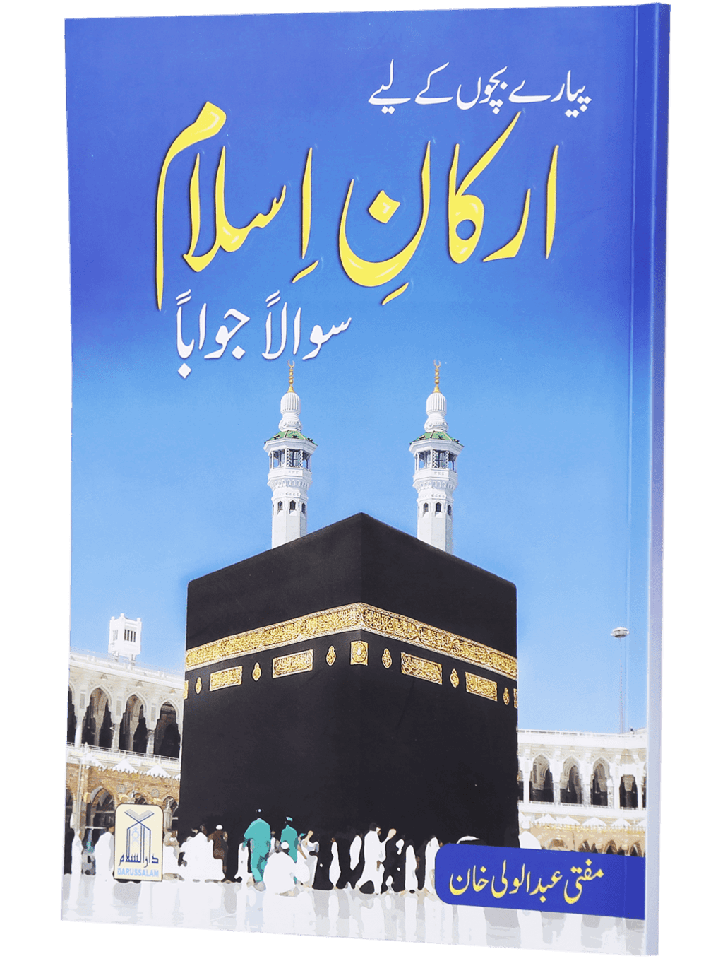 Arkan e Islam - Urdu - Darussalam UAE