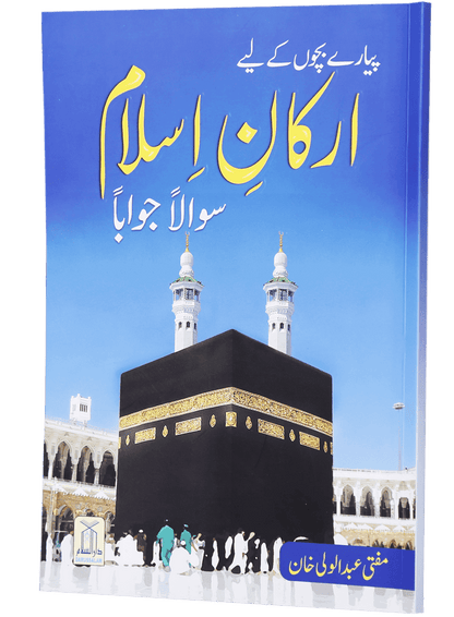 Arkan e Islam - Urdu - Darussalam UAE