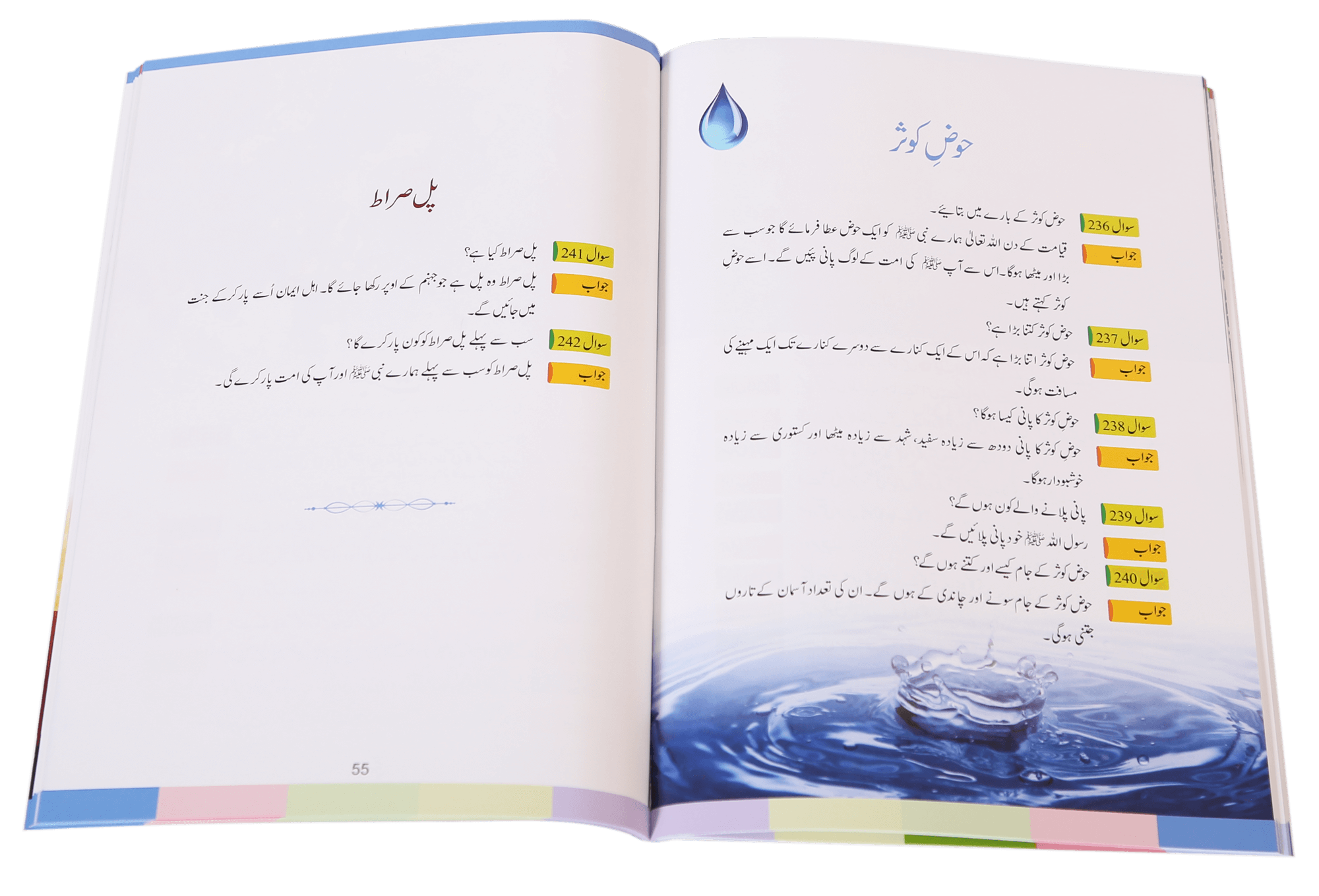 Arkan e Islam - Urdu - Darussalam UAE