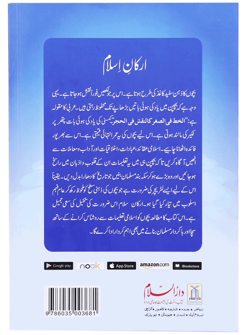 Arkan e Islam - Urdu - Darussalam UAE
