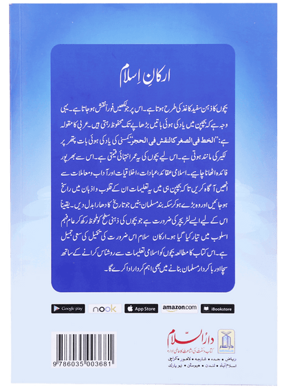 Arkan e Islam - Urdu - Darussalam UAE