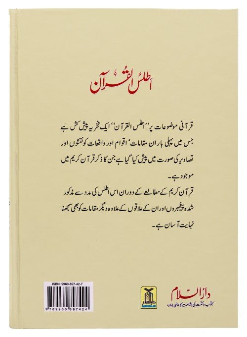 Atlas al Quran - Darussalam UAE