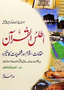 Atlas al Quran - Darussalam UAE
