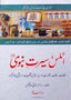 Atlas on the Prophets PBUH Biography - Darussalam UAE