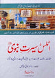 Atlas on the Prophets PBUH Biography - Darussalam UAE