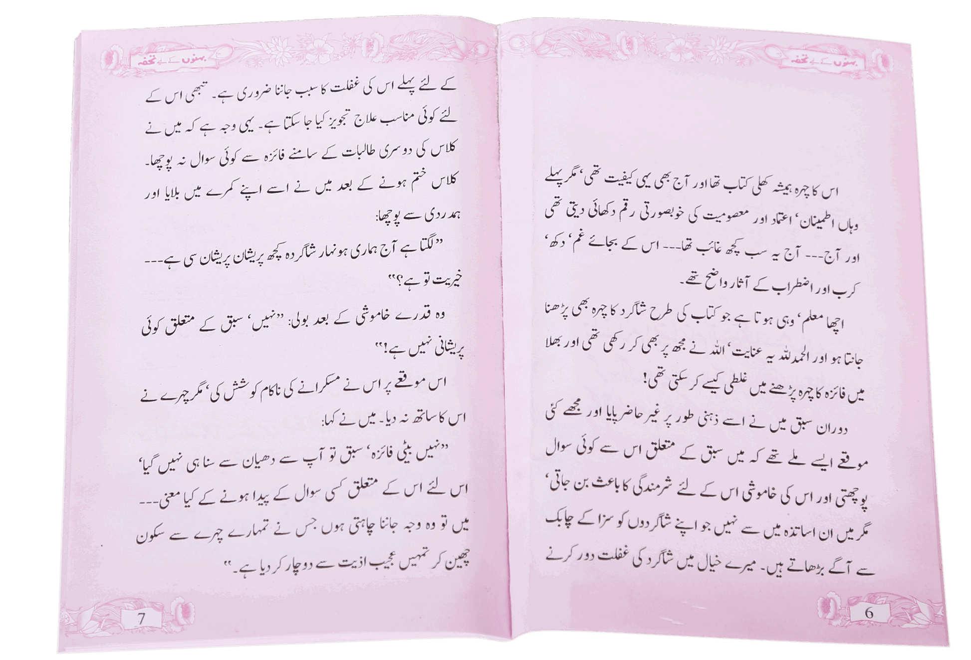 Behno kay Lye Tohfa - Darussalam UAE