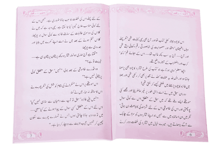 Behno kay Lye Tohfa - Darussalam UAE