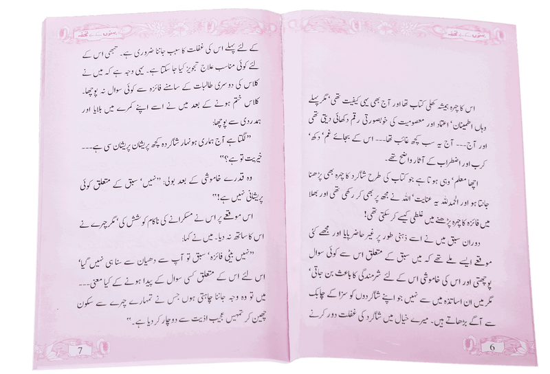 Behno kay Lye Tohfa - Darussalam UAE