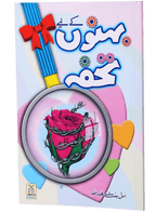 Behno kay Lye Tohfa - Darussalam UAE