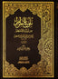 Bulughul Maraam - 2 Volume Set - Urdu بلوغ المرام - 1/2 - Darussalam UAE