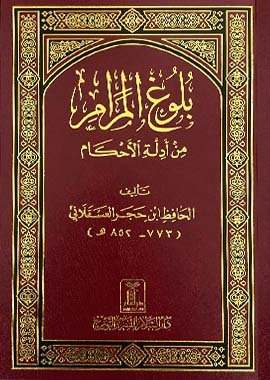 Bulugul Maram - Darussalam UAE