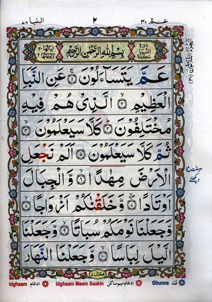 Colour Coded Juz Amma (Part 30) by Qudratullah Publishers - Darussalam UAE