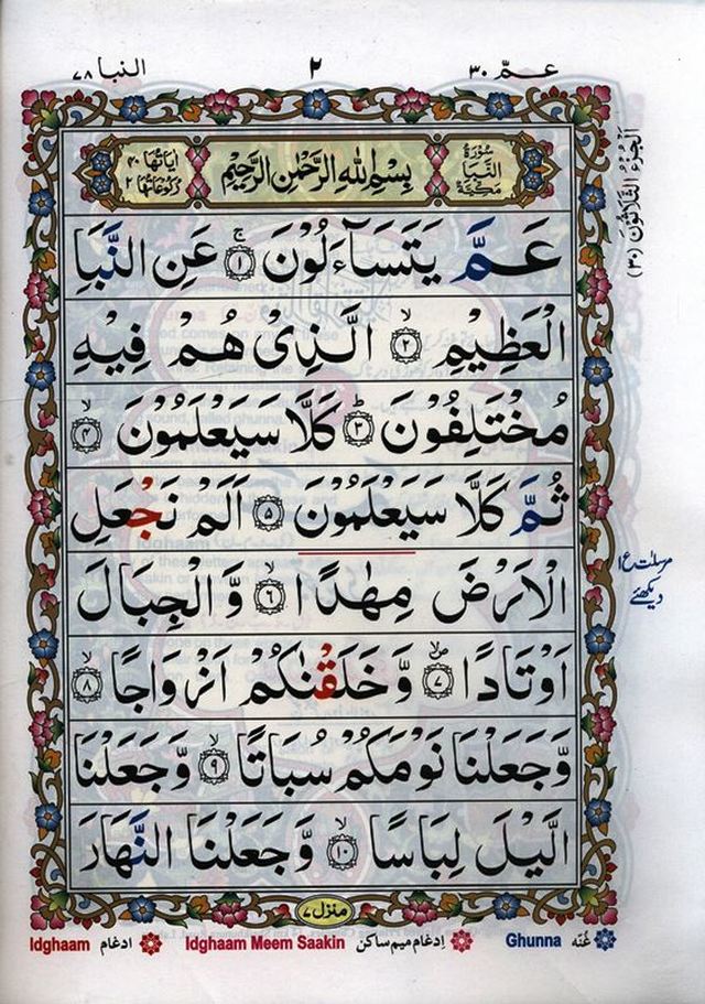 Colour Coded Juz Amma (Part 30) by Qudratullah Publishers - Darussalam UAE