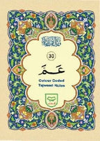 Colour Coded Juz Amma (Part 30) by Qudratullah Publishers - Darussalam UAE