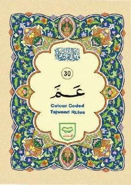 Colour Coded Juz Amma (Part 30) by Qudratullah Publishers - Darussalam UAE
