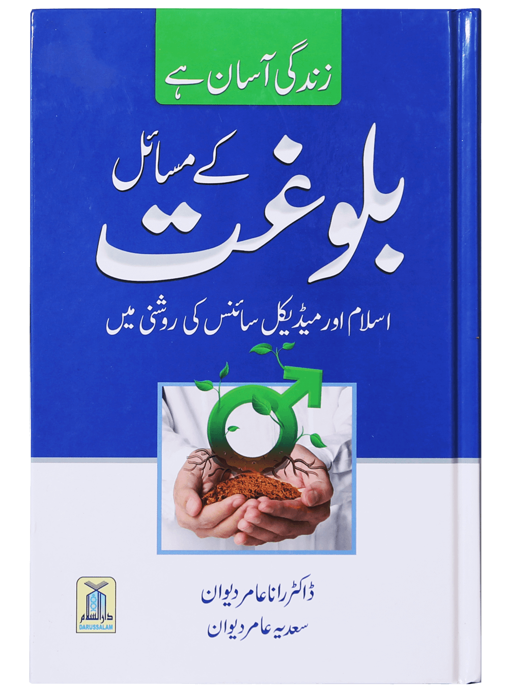 Commandments of Purity - Darussalam UAE Main image