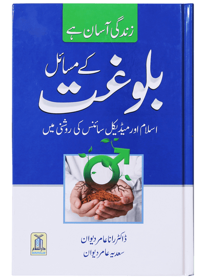 Commandments of Purity - Darussalam UAE