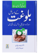 Commandments of Purity - Darussalam UAE
