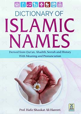 Dictionary of Islamic Names - Darussalam UAE Main image