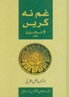 Don’t Be Sad - Darussalam UAE Main image