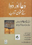 Dua aur Dawa Kay Masnoon Adaab - New Addition - Darussalam UAE