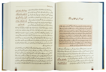 Encyclopedia of sahabah - سيرت انسائكلو بيديا سيرت صحابة اكرام 17×24 - Darussalam UAE