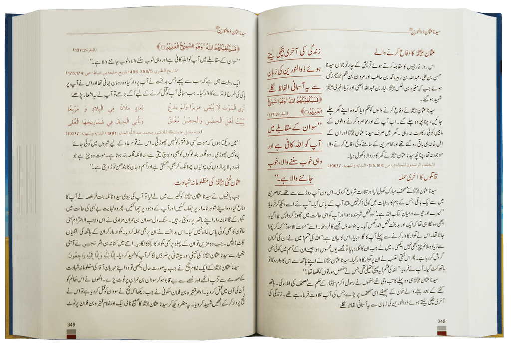 Encyclopedia of sahabah - سيرت انسائكلو بيديا سيرت صحابة اكرام 17×24 - Darussalam UAE