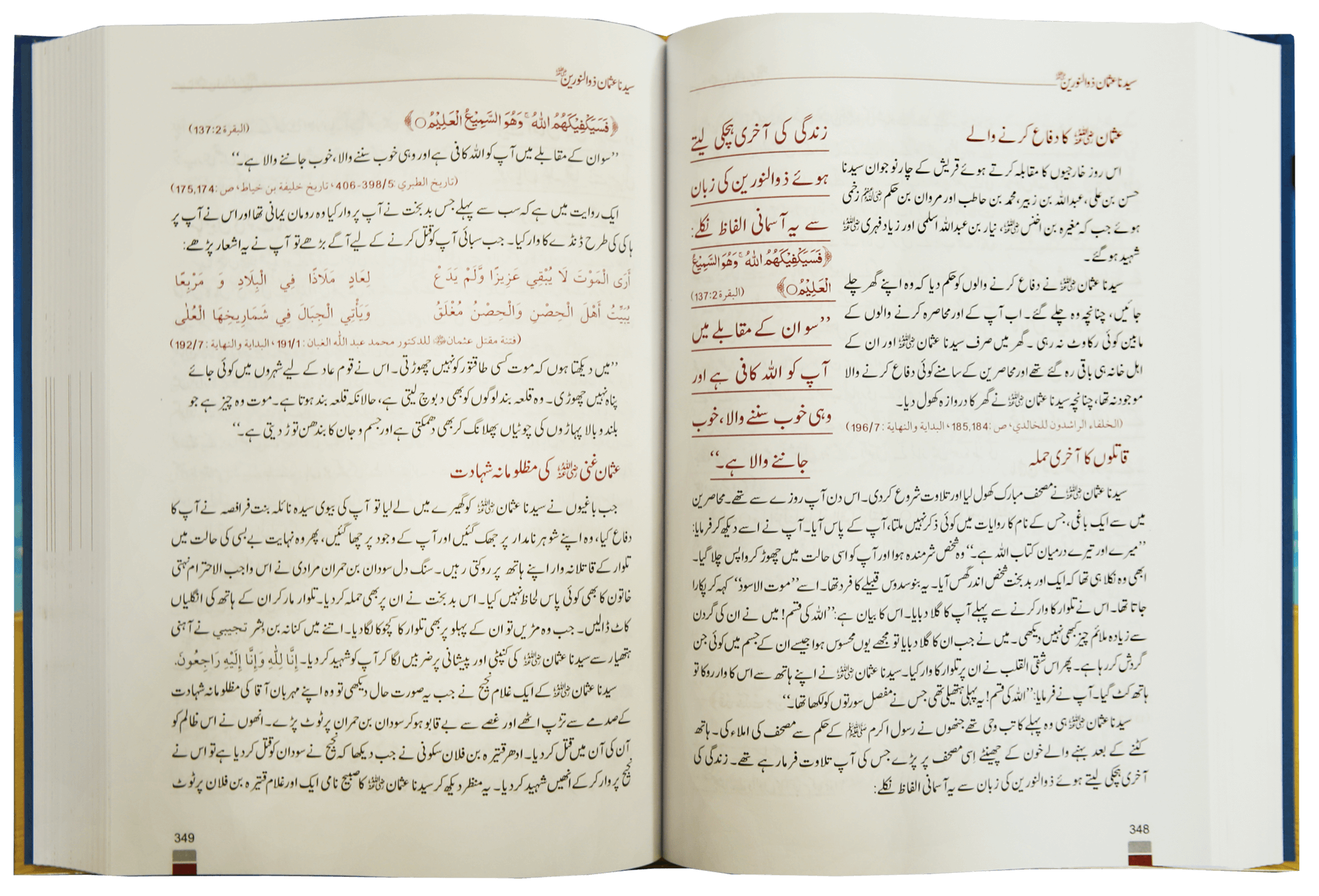 Encyclopedia of sahabah - سيرت انسائكلو بيديا سيرت صحابة اكرام 17×24 - Darussalam UAE