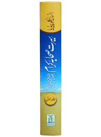 Encyclopedia of sahabah - سيرت انسائكلو بيديا سيرت صحابة اكرام 17×24 - Darussalam UAE