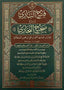 Fath ul Bari (2 vol.) Arabic H/C 22x32 - Darussalam UAE
