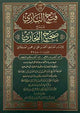 Fath ul Bari (2 vol.) Arabic H/C 22x32 - Darussalam UAE