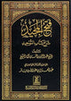 Fath - ul - Majeed - Darussalam UAE