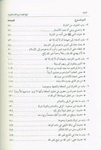 Fath - Ul - Majeed Sharah Kitab At - Tawheed فتح المجید شرح کتاب التوحید - Darussalam UAE
