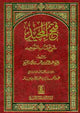 Fath - Ul - Majeed Sharah Kitab At - Tawheed فتح المجید شرح کتاب التوحید - Darussalam UAE