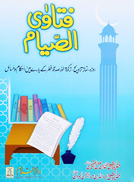 Fatwa As Siyaam - Urdu فتویٰ الصيام - Darussalam UAE